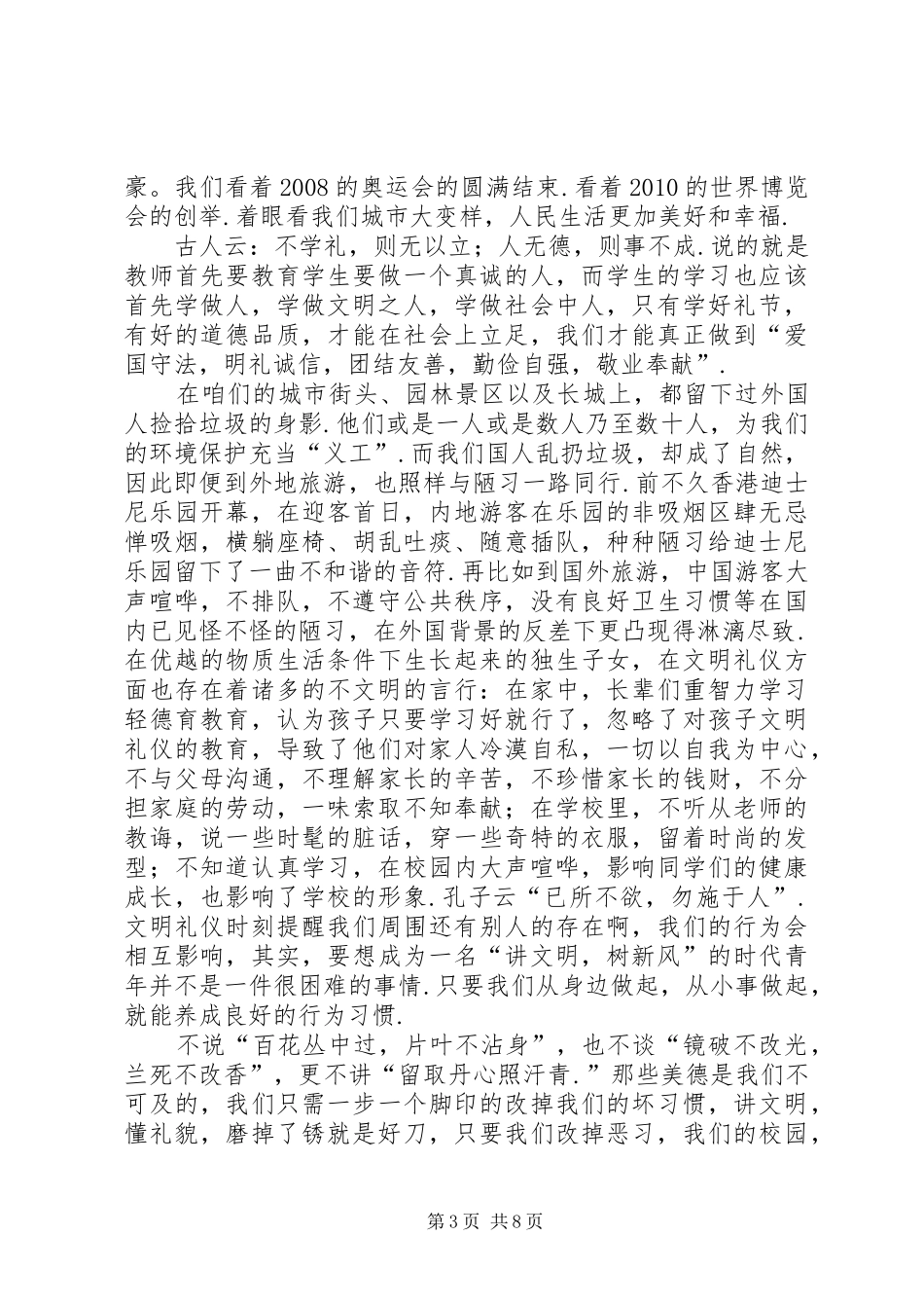 关于“讲文明树新风改陋习”的倡议书范文_第3页