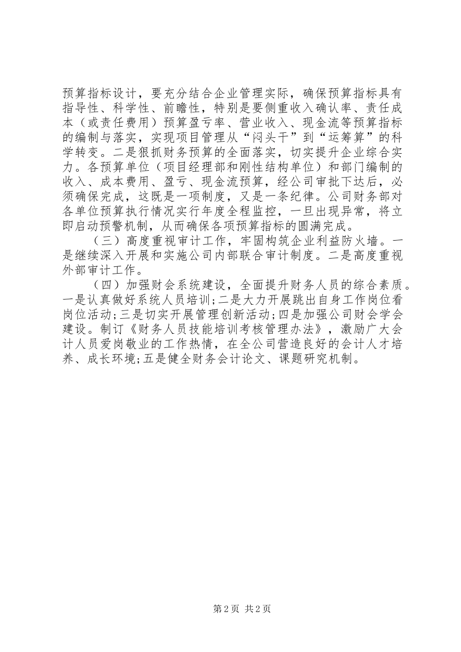 中铁三局四公司扭亏解困调研报告 _第2页