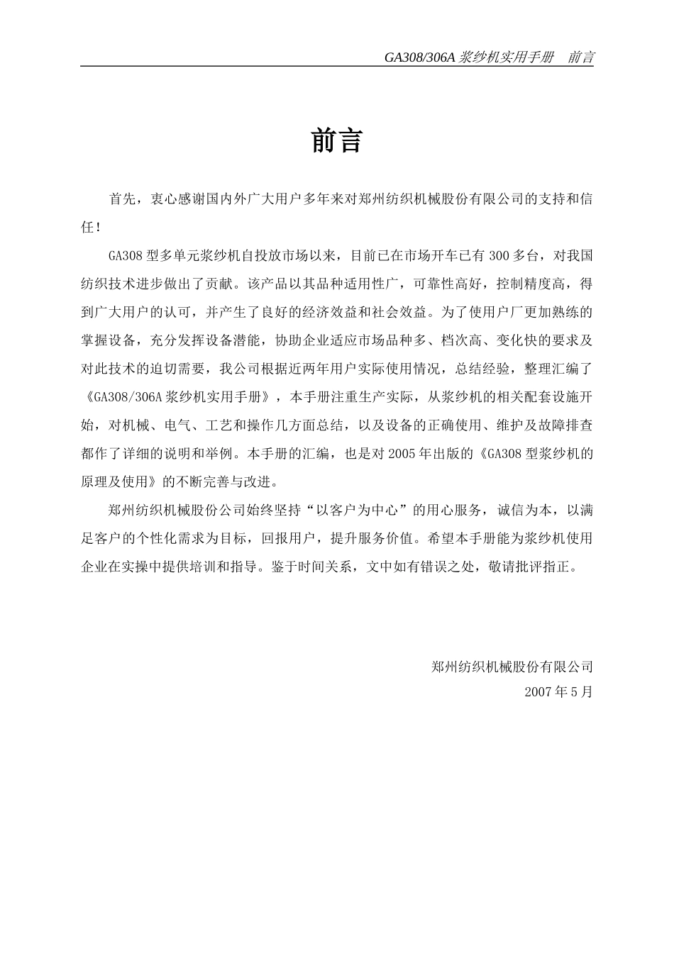 浆纱机技术培训资料_第2页