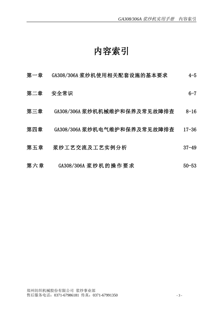 浆纱机技术培训资料_第3页