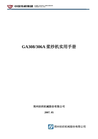 浆纱机技术培训资料