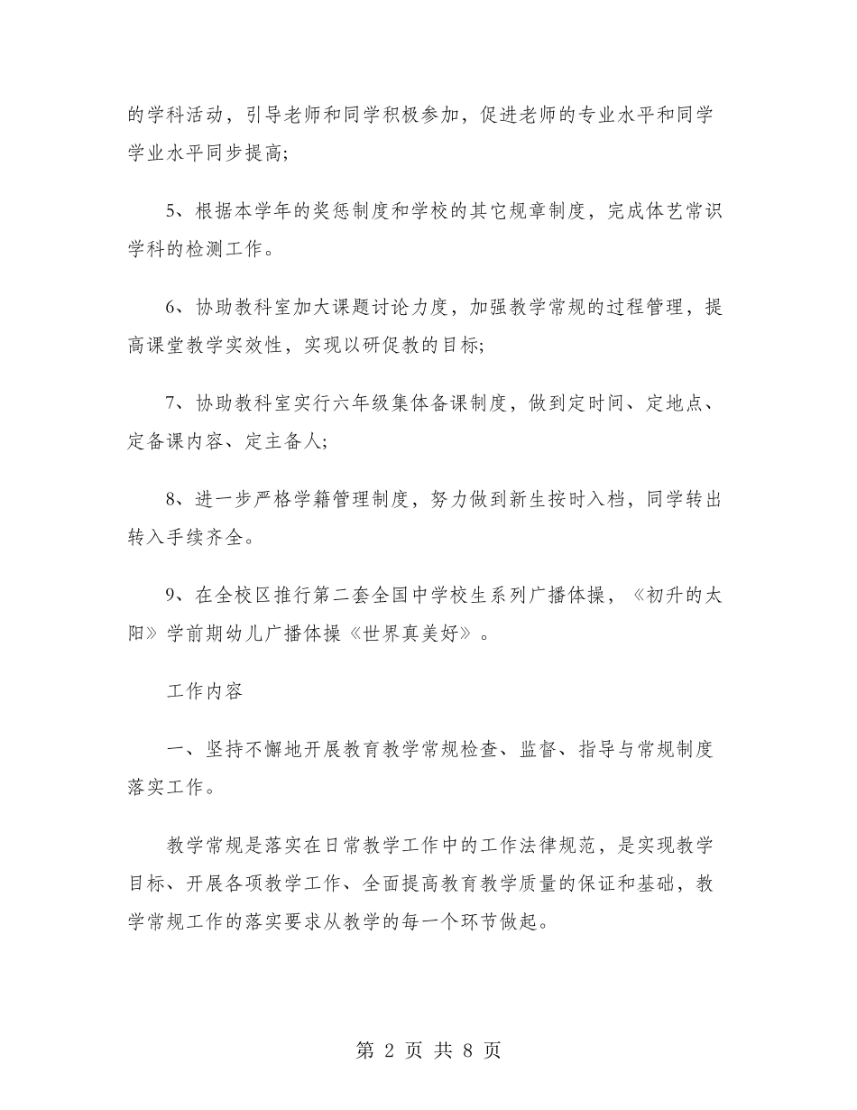 2024年教务处主任个人工作计划范文_第2页