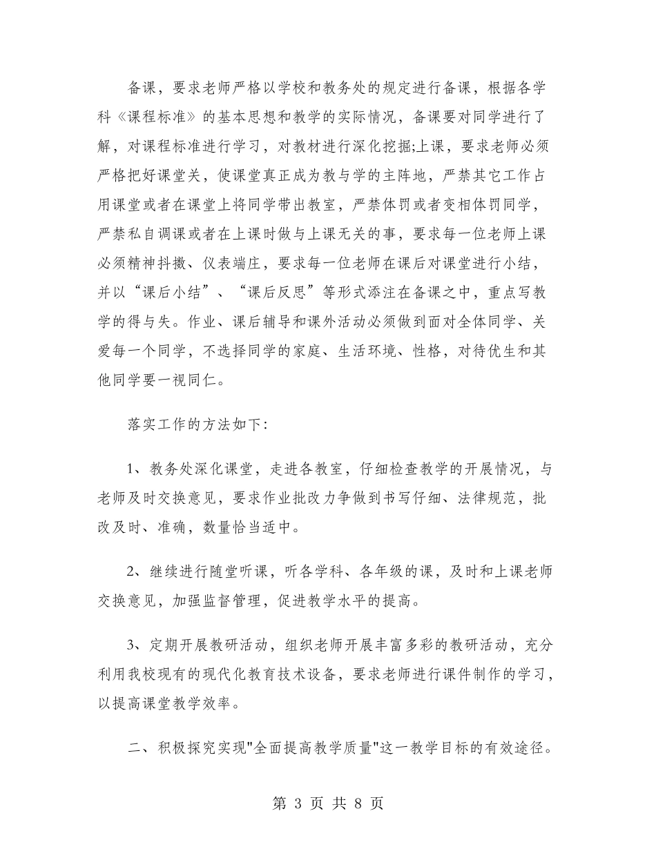 2024年教务处主任个人工作计划范文_第3页