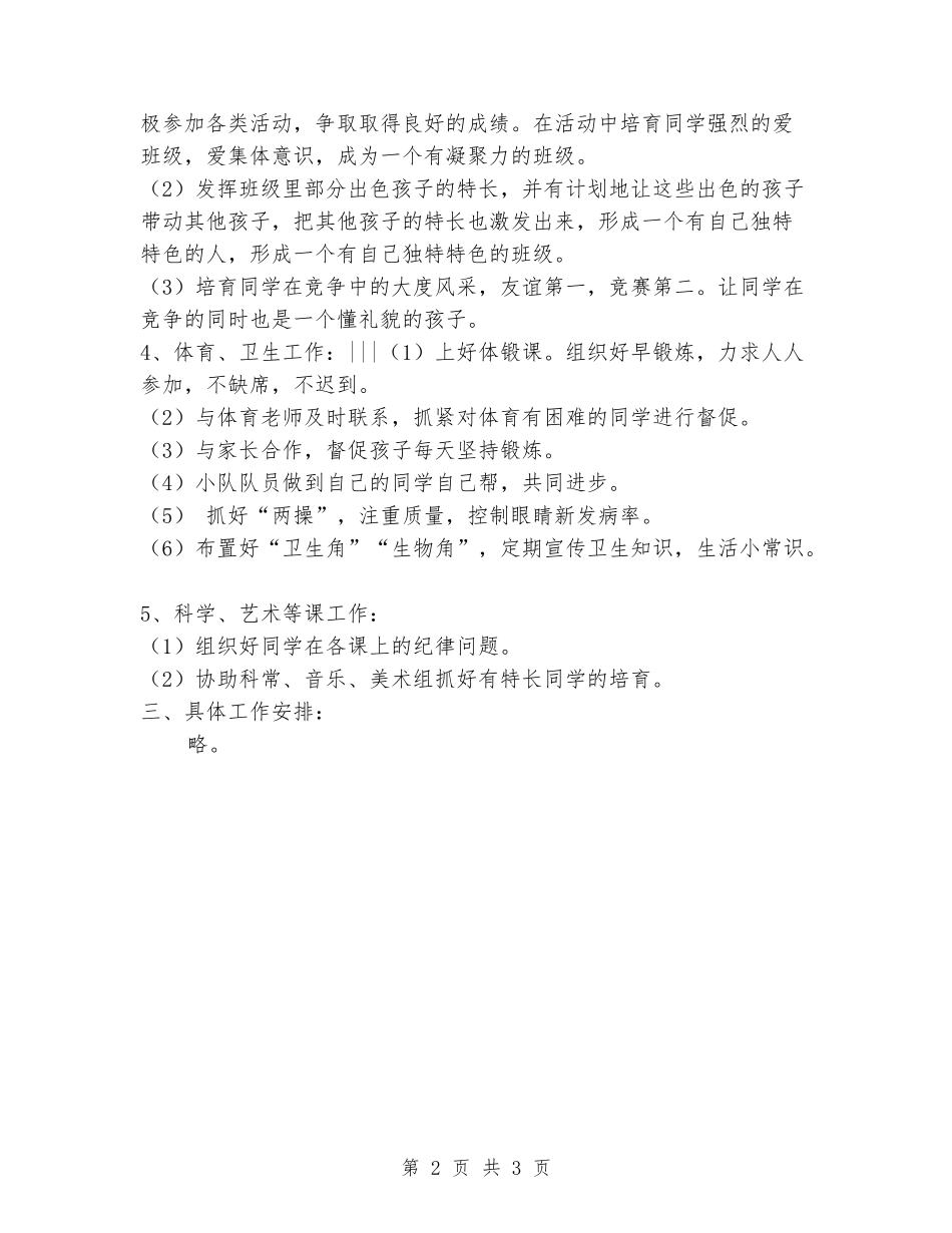2024年度第一学期五年级1班班主任工作计划_第2页