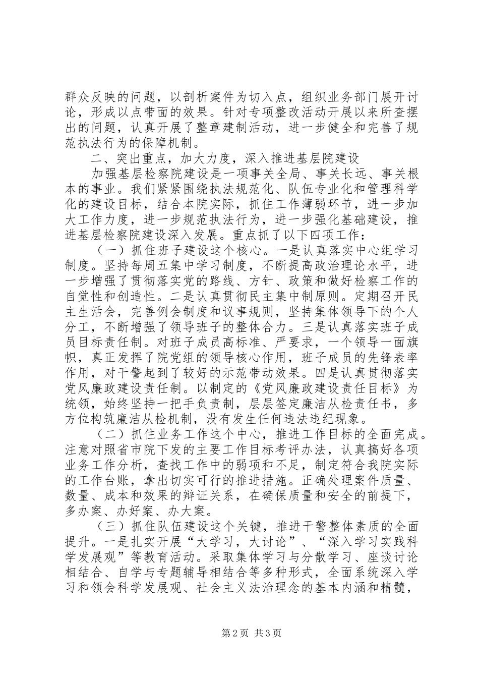 加强基层检察院建设先进经验汇报材料 _第2页