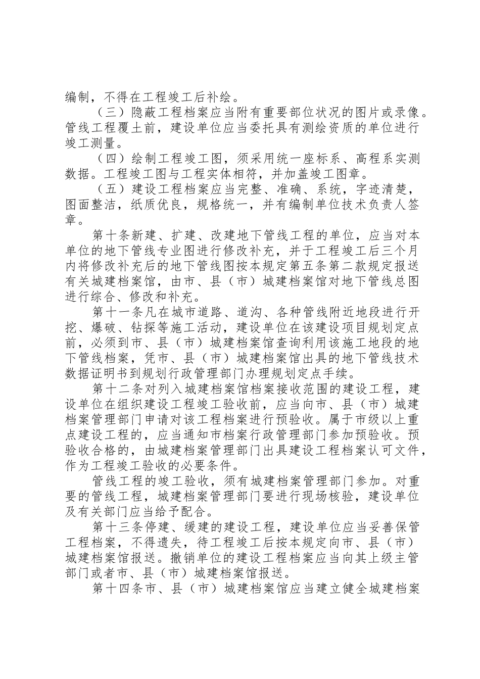 城市建设档案管理规章制度_第3页