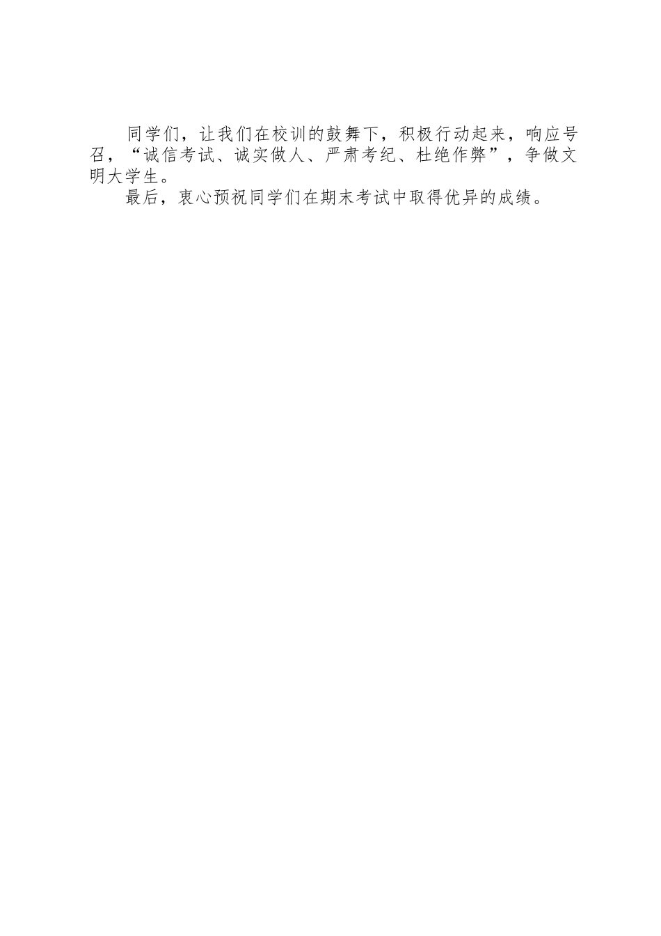 严肃考风考纪倡议书范文 (2)_第2页