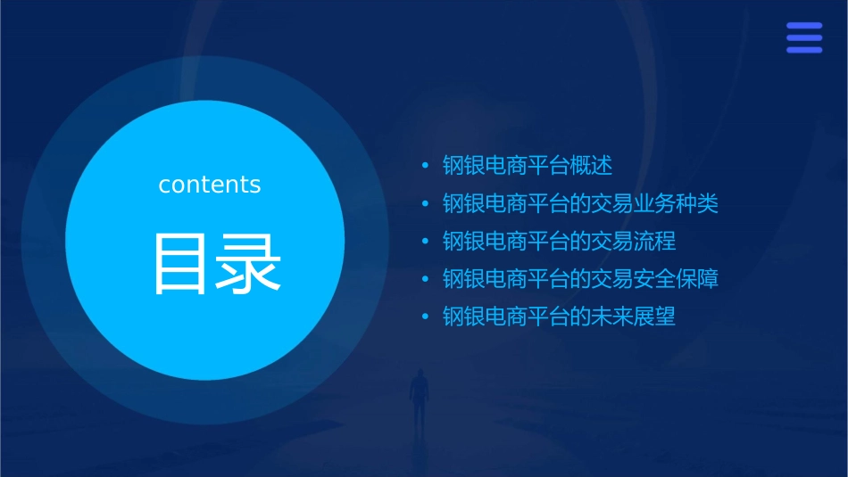 钢银电商平台交易业务介绍课件_第2页