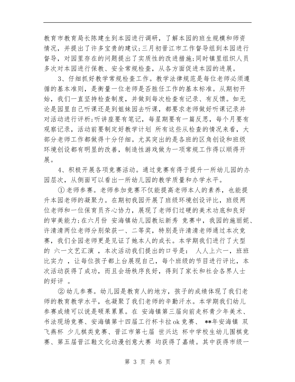 2024年幼儿园中班保教工作总结_第3页