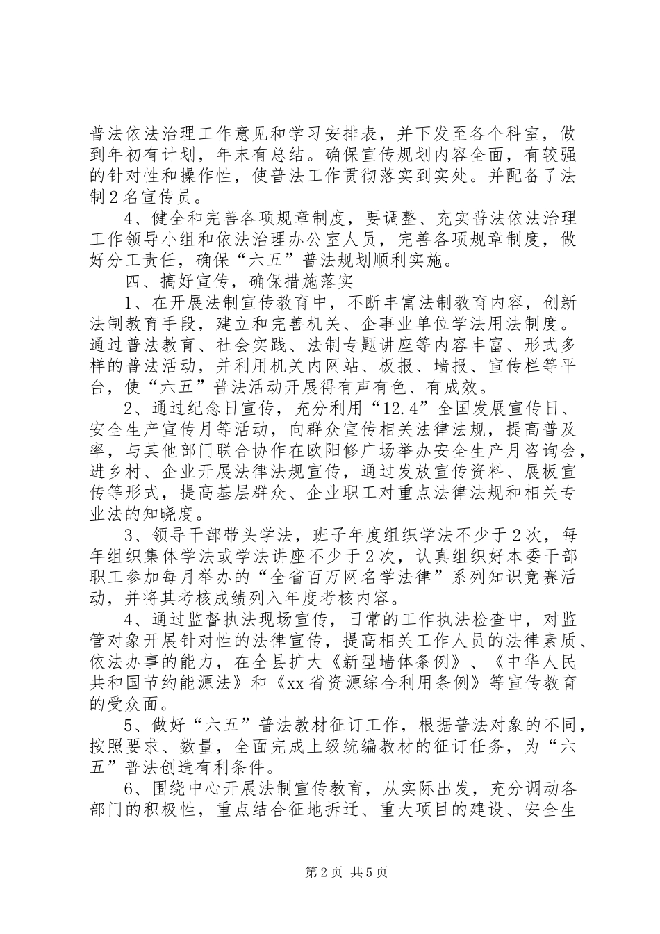 20XX年XX年普法依法治理汇报材料_第2页