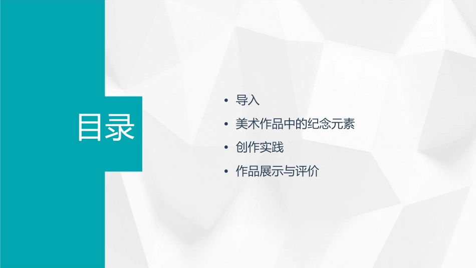 美术《留给母校的纪念》课件_第2页