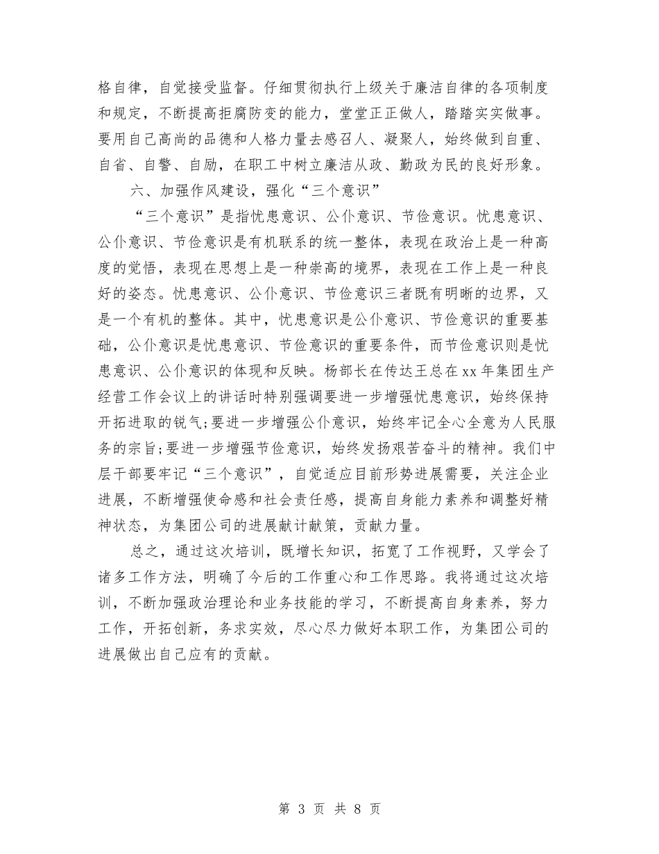 2024年收费员工作总结范文与2024年收费员年度总结范文汇编_第3页