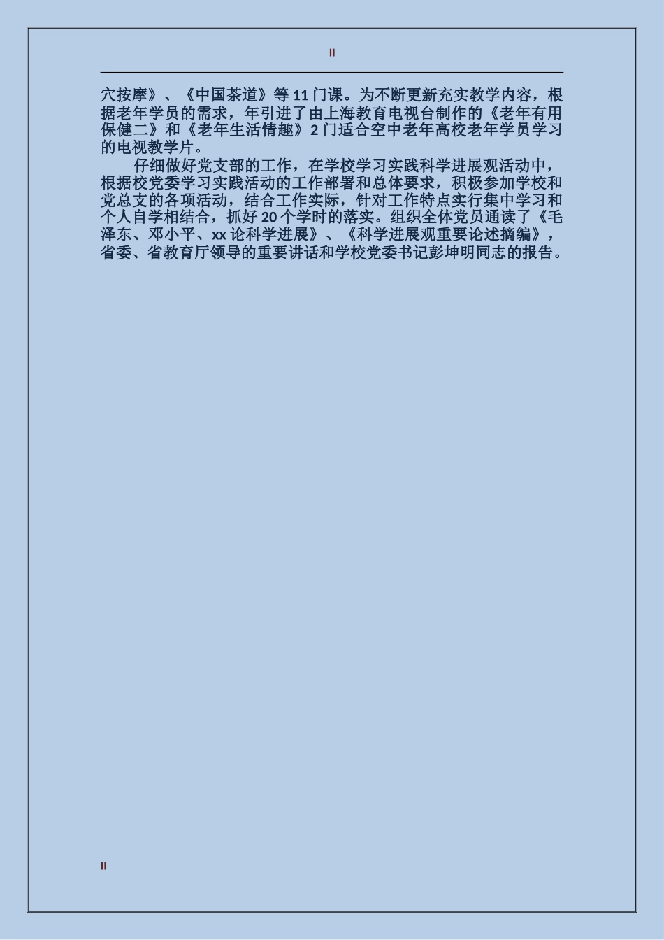 2017年11月学校工会工作总结_第2页