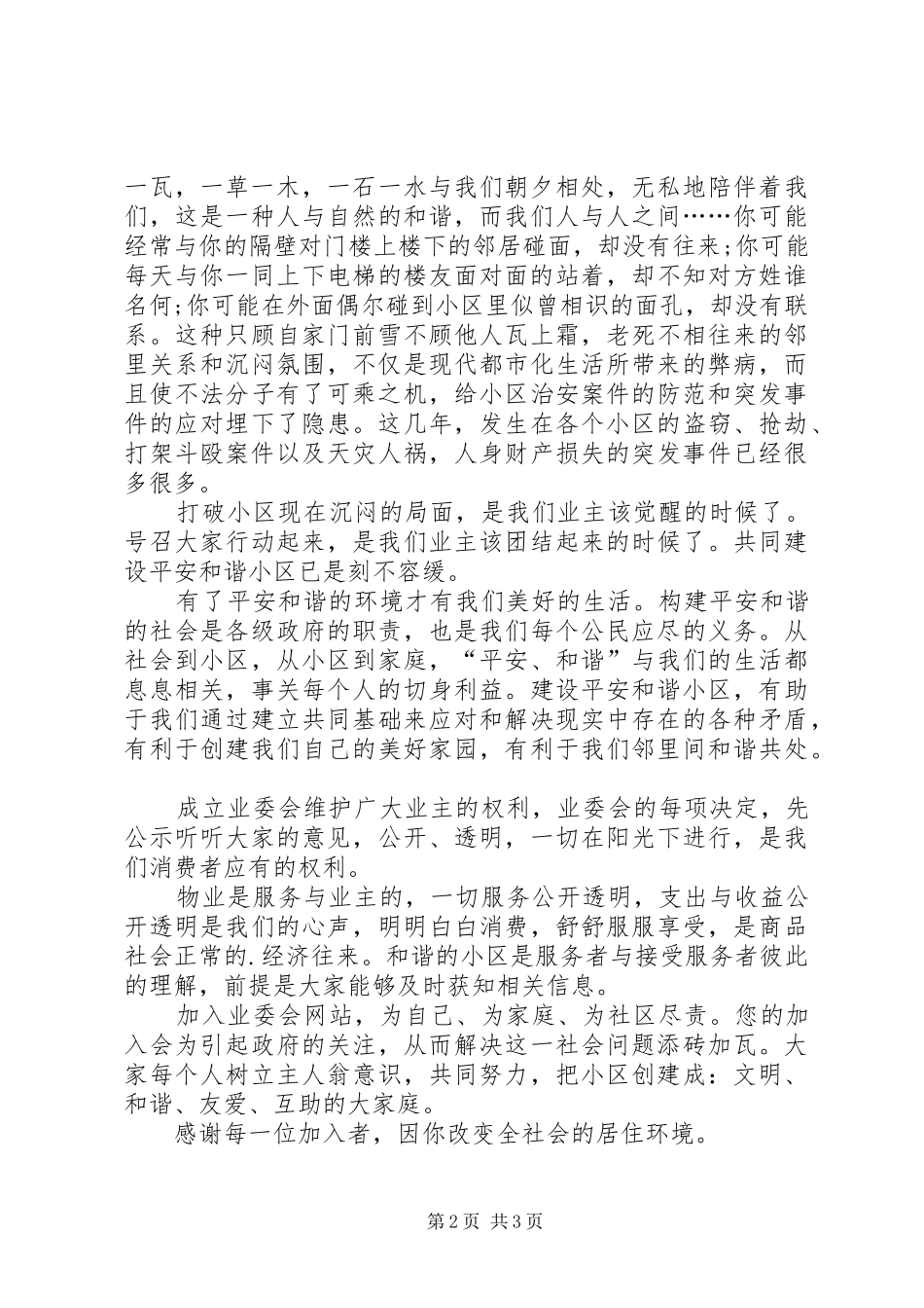 共建和谐小区倡议书范文_第2页