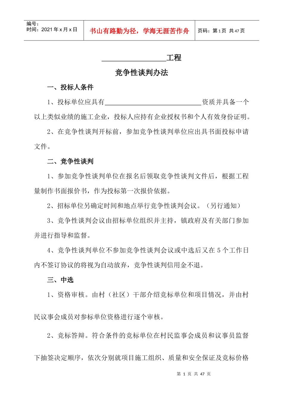 村公工程类档案样板_第1页