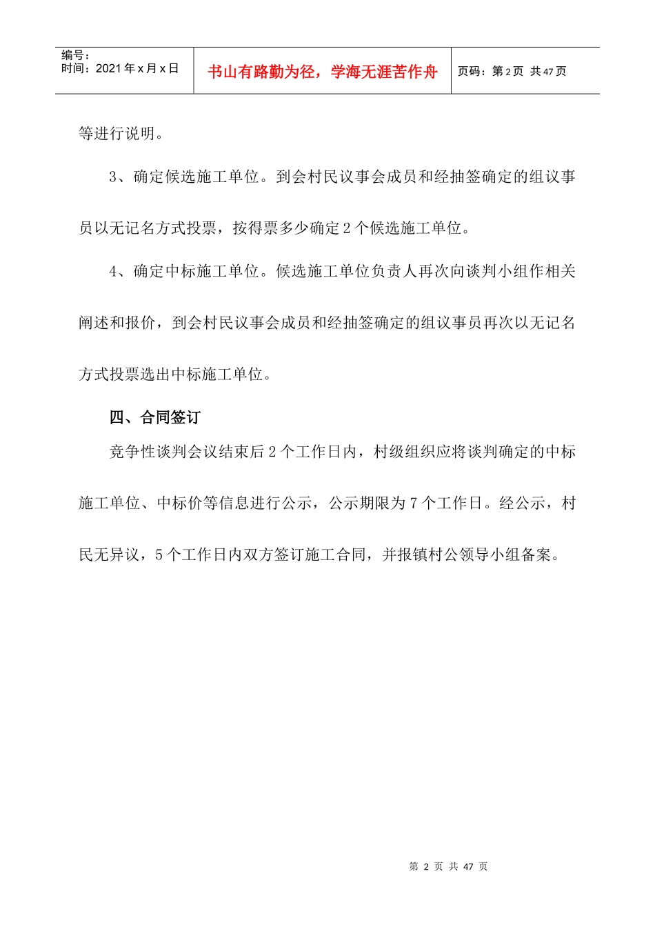 村公工程类档案样板_第2页