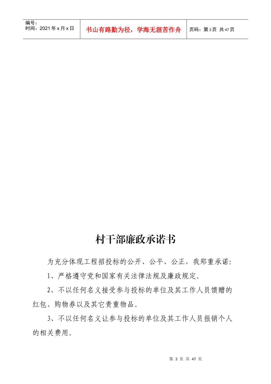 村公工程类档案样板_第3页