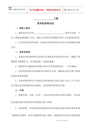 村公工程类档案样板