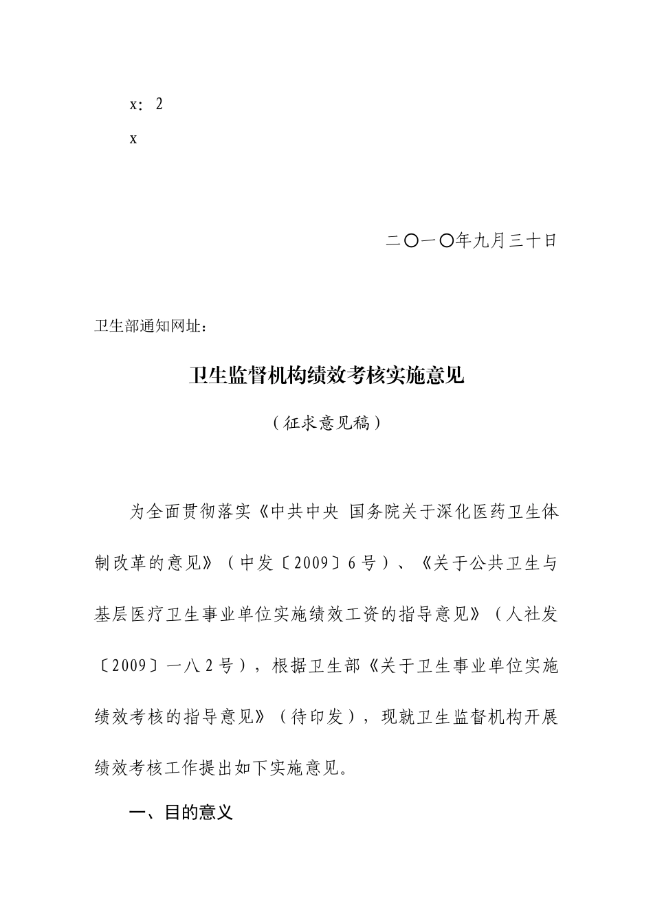 试论卫生监督机构绩效考核实施意见_第2页