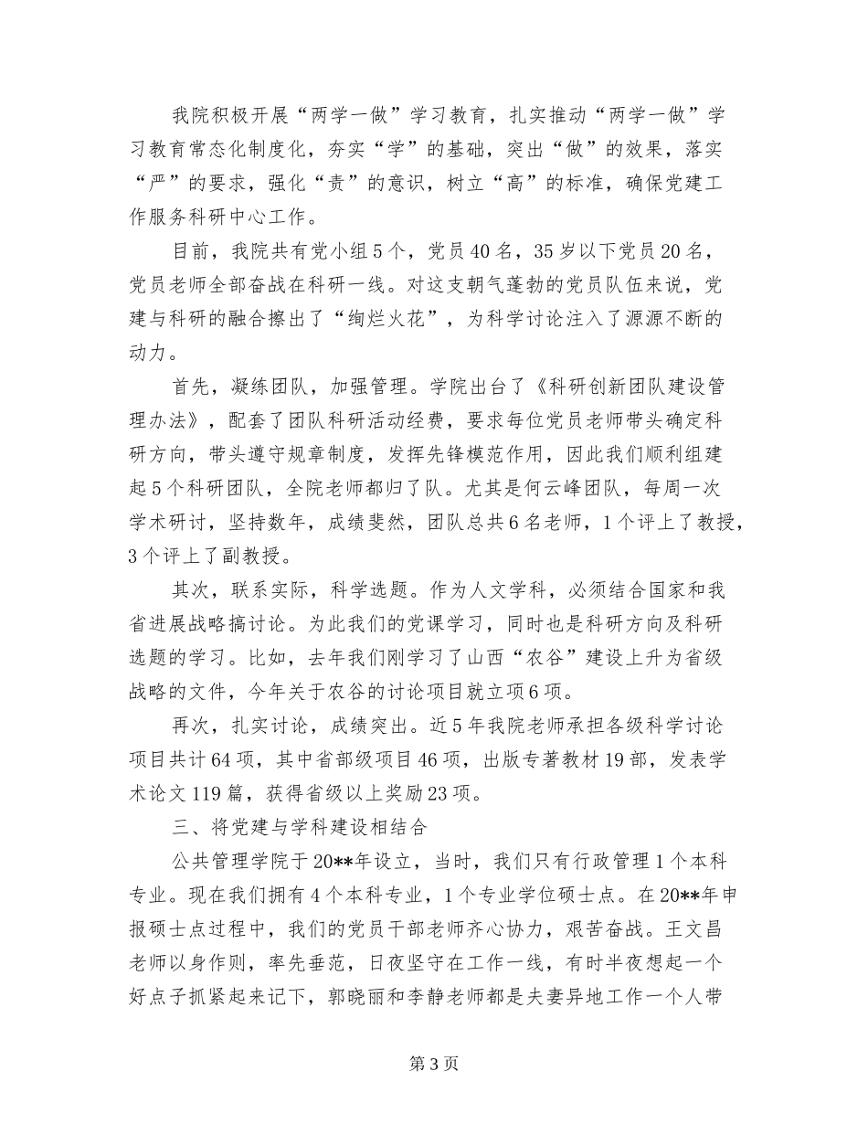 庆祝第三十三个教师节大会发言稿_第3页