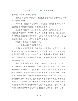 庆祝第三十三个教师节大会发言稿