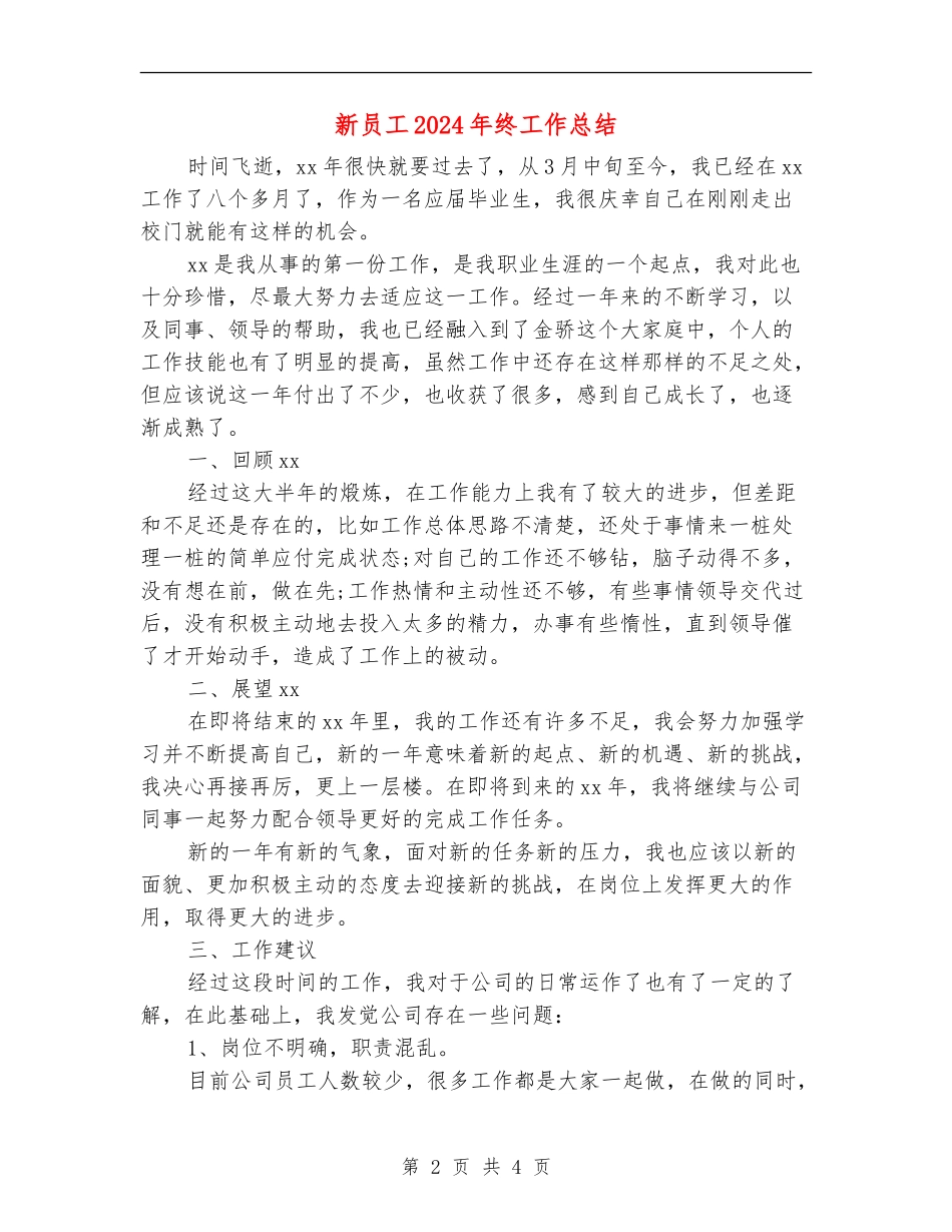 新员工2024年终工作总结_第2页