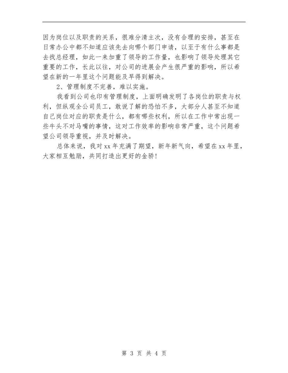 新员工2024年终工作总结_第3页