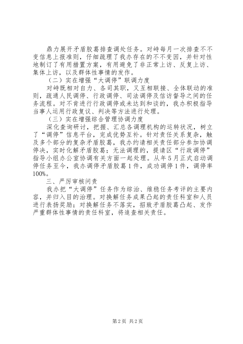 统建办行政调解工作报告 _第2页