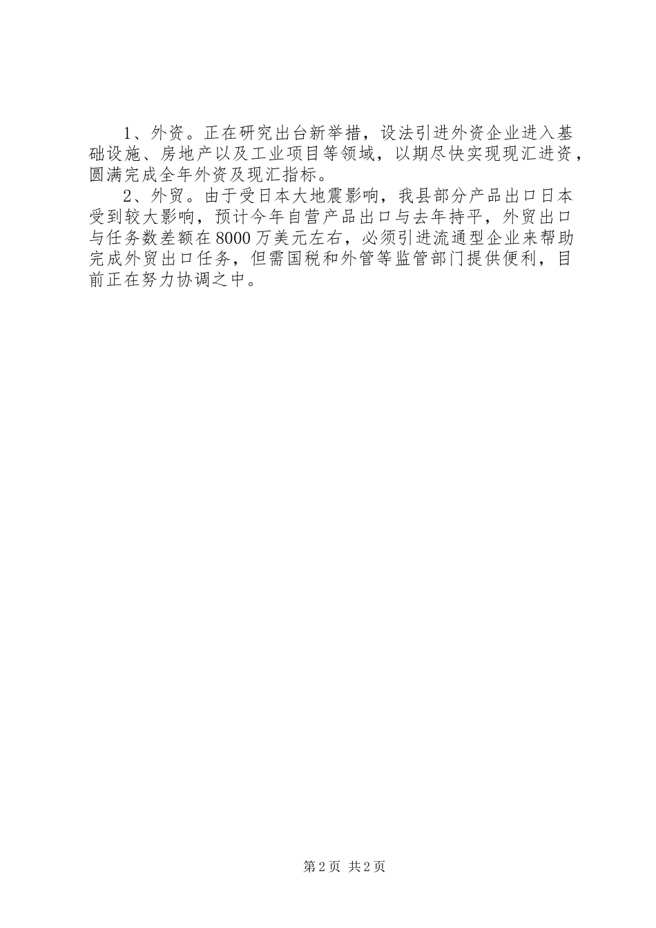 开放型经济调度汇报材料 _第2页