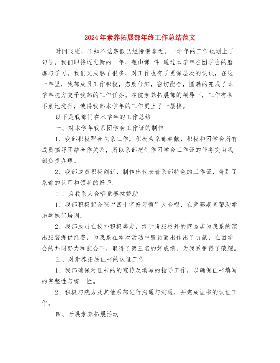 2024年精选银行综合部经理工作总结与2024年素质拓展部年终工作总结范文汇编_第3页