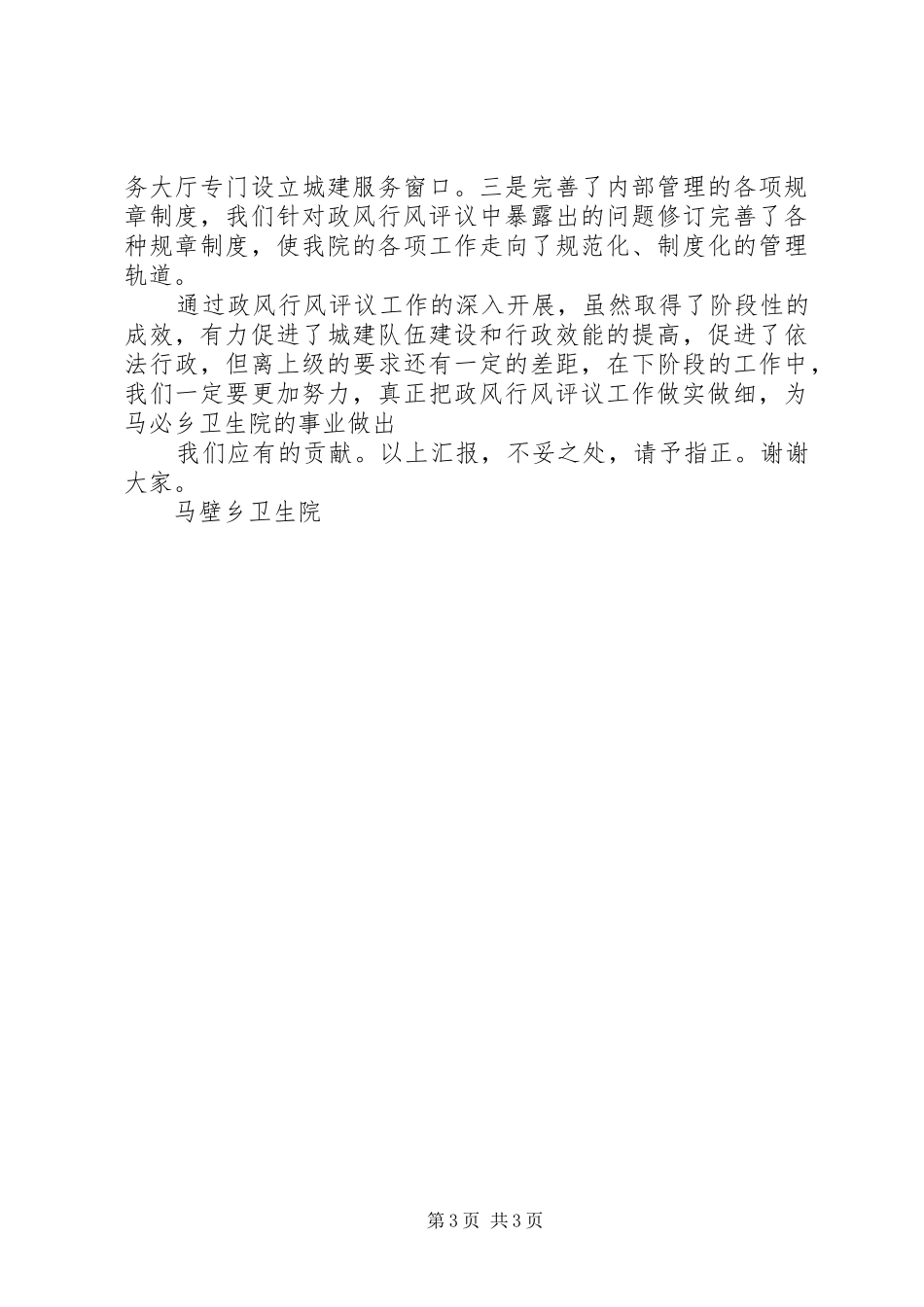 政风行风行政效能整改情况汇报2 (3)_第3页
