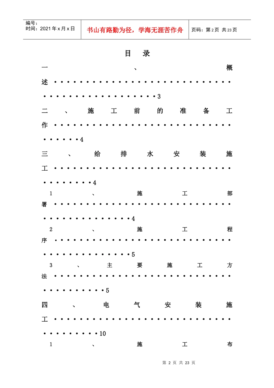 水电安装施工方案培训资料_第2页