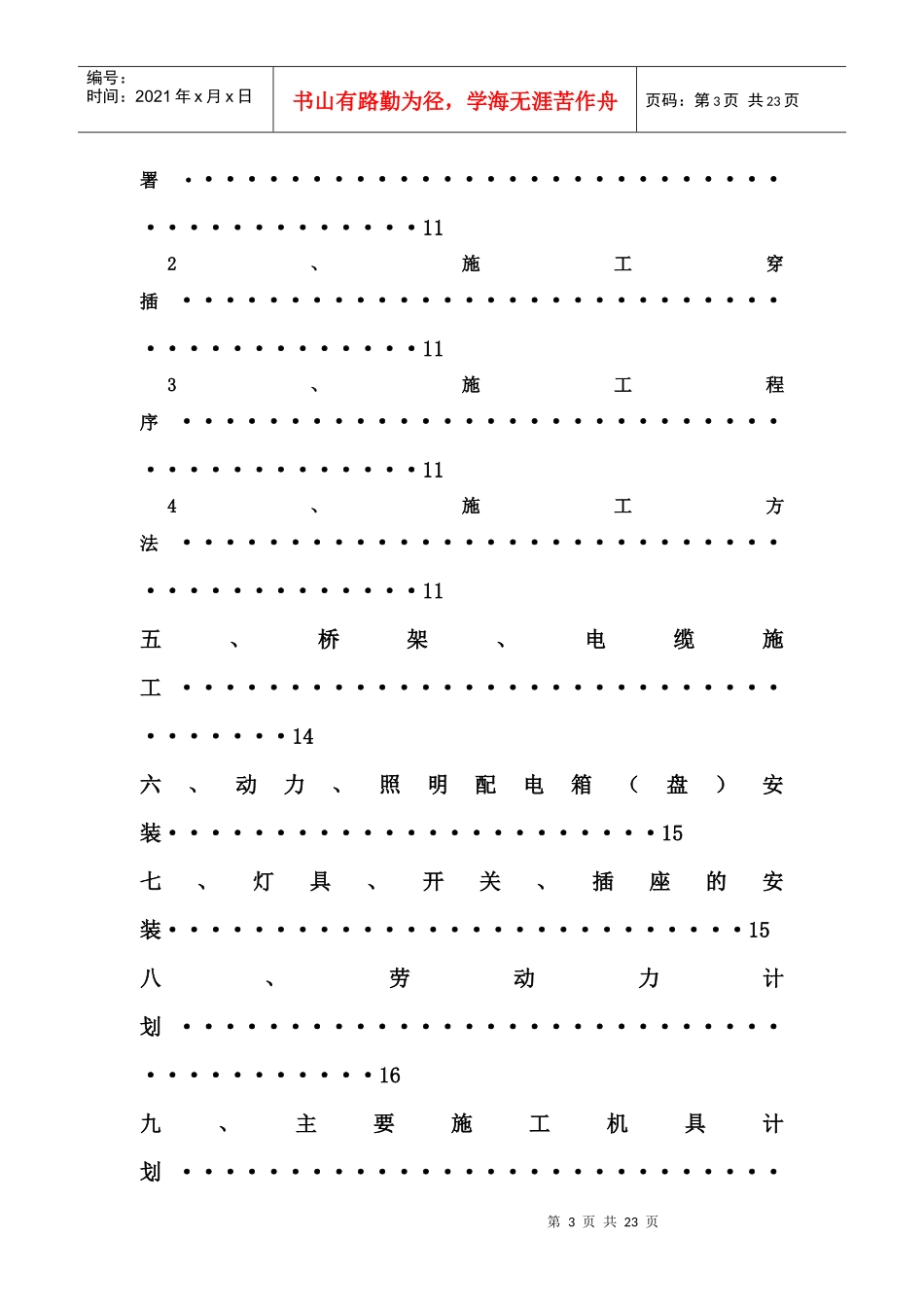 水电安装施工方案培训资料_第3页