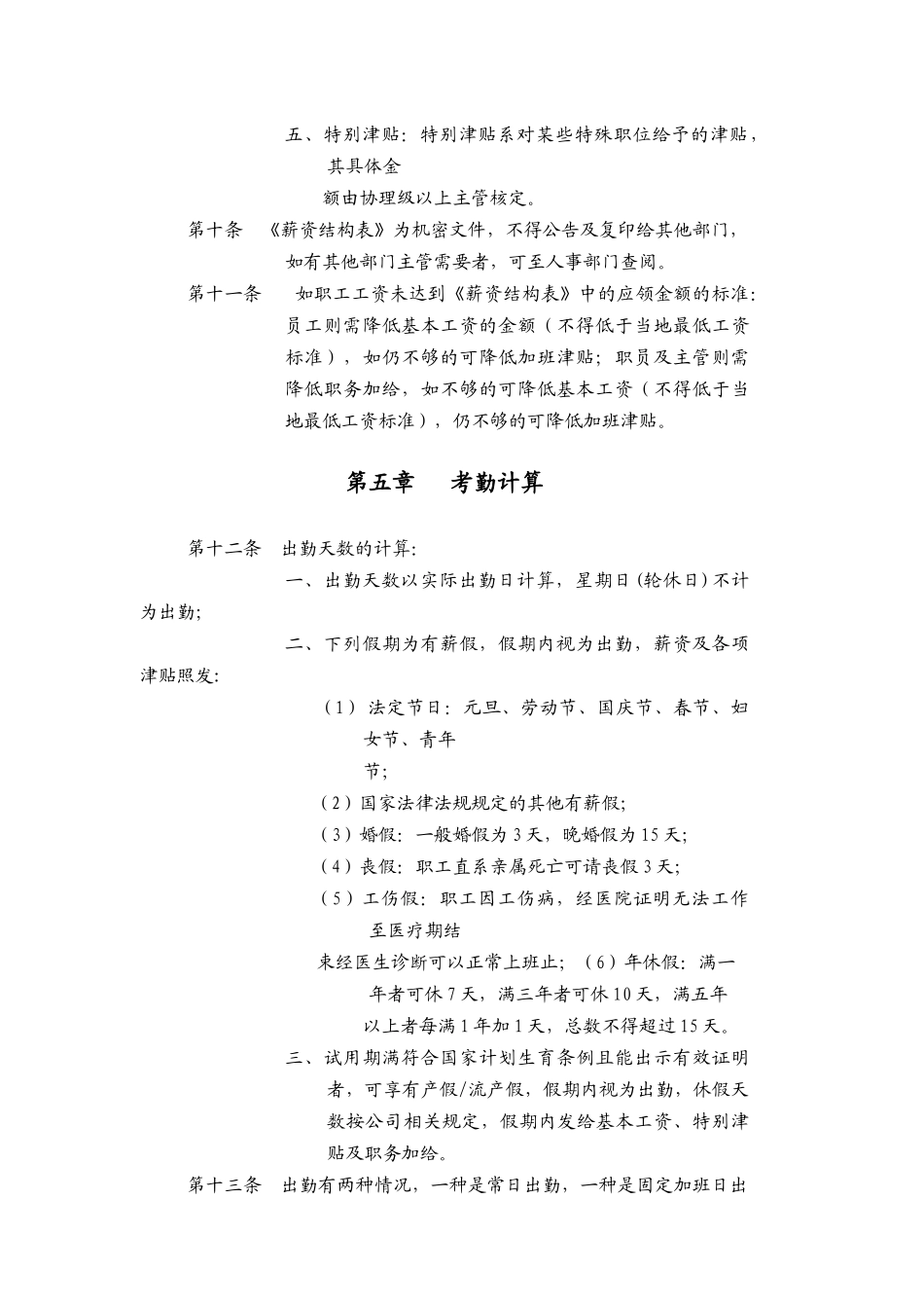 薪资结构与薪资计算_第3页