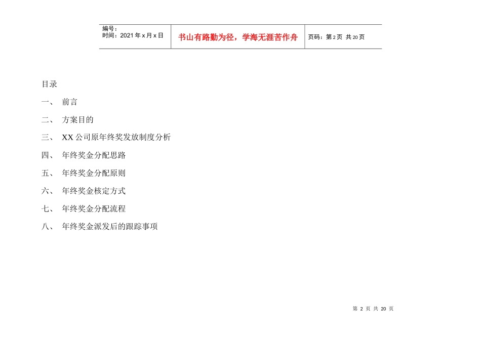 某地产公司年终奖金分配方案_第2页