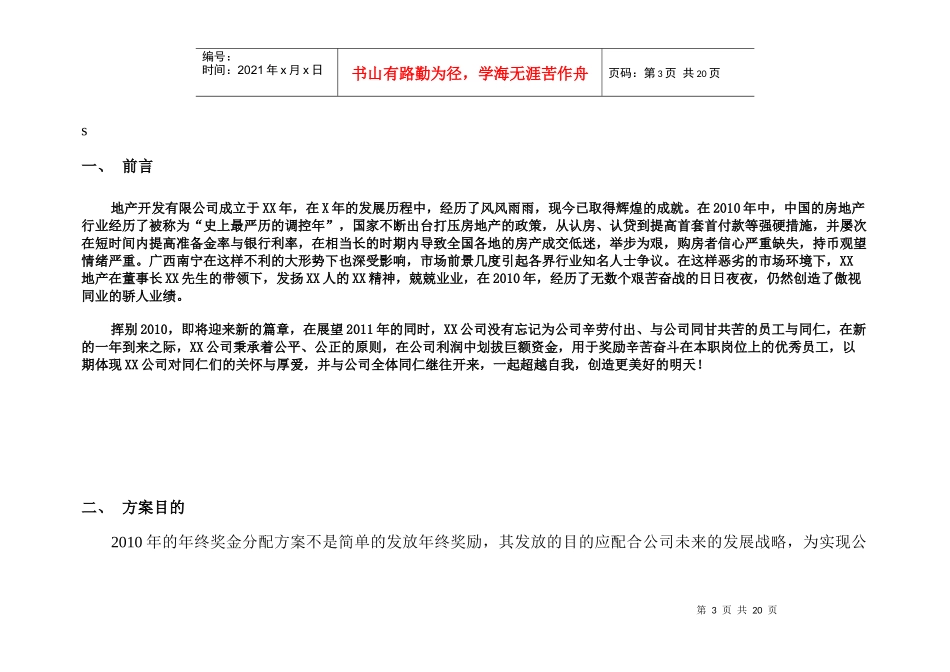 某地产公司年终奖金分配方案_第3页
