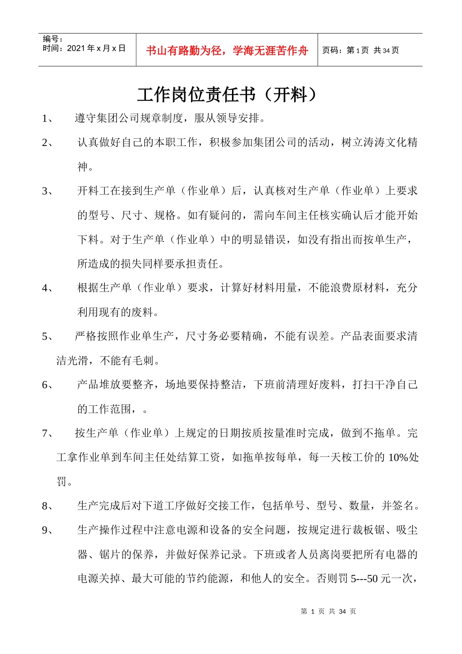 涛涛木门岗位责任书_第1页