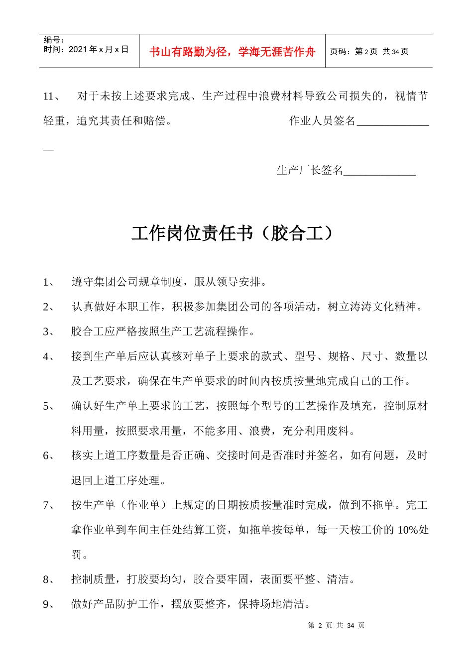 涛涛木门岗位责任书_第2页