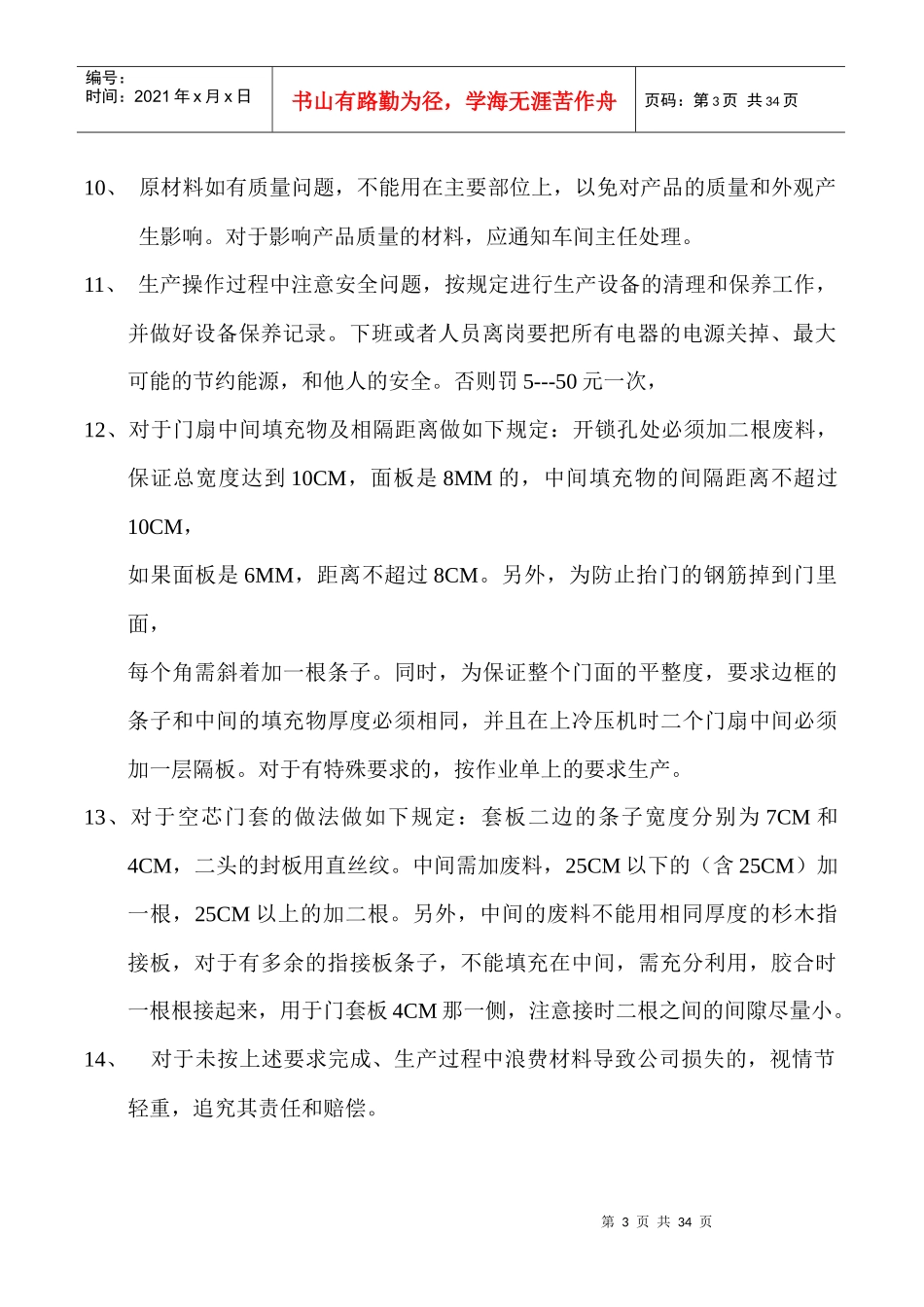 涛涛木门岗位责任书_第3页