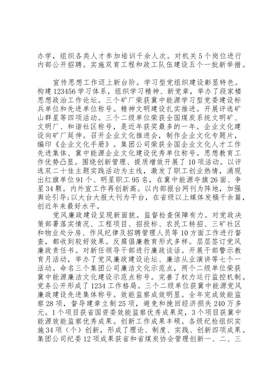 党委工作报告要求_第2页