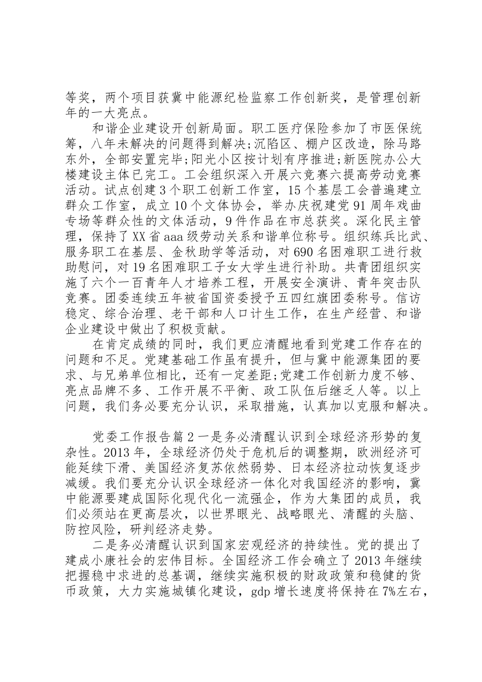 党委工作报告要求_第3页