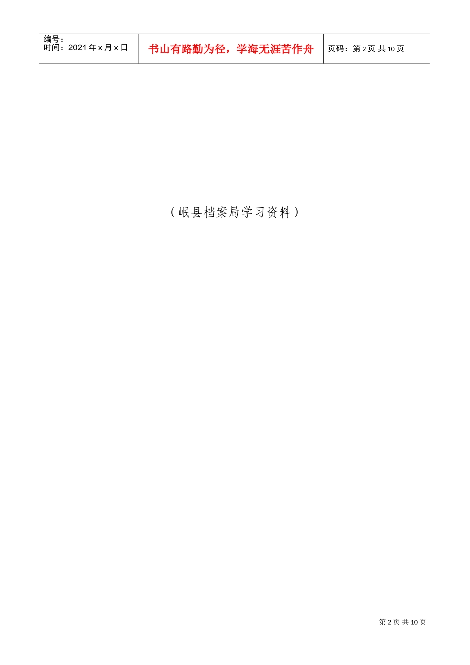 浅析甘肃省经济工作会议精神_第2页