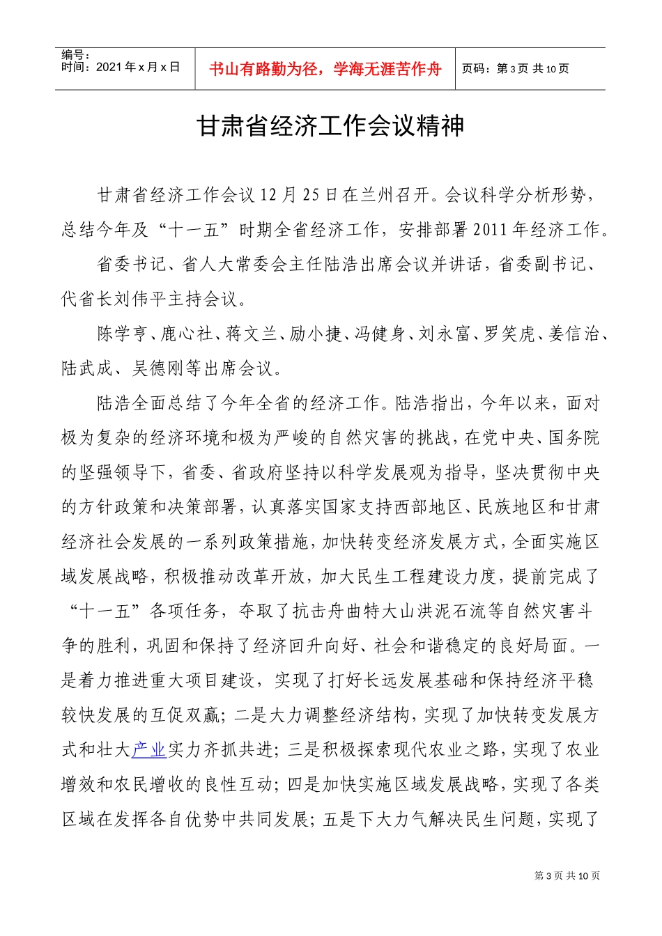 浅析甘肃省经济工作会议精神_第3页