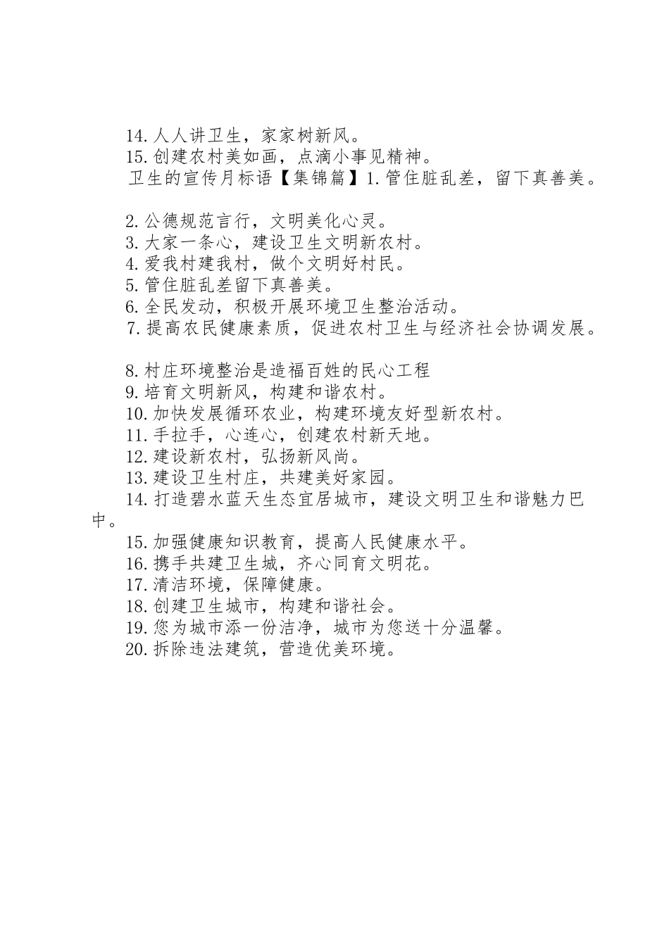 讲究卫生的宣传标语大全_第2页