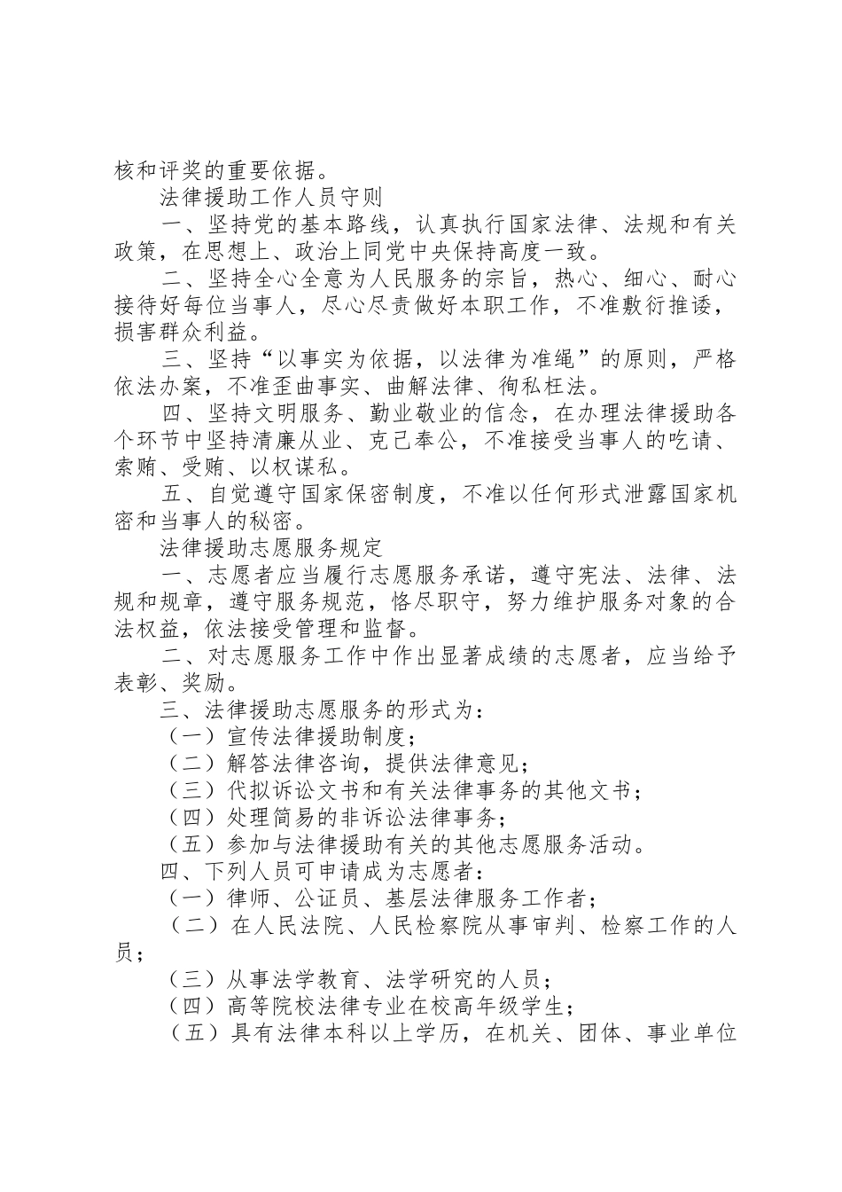 看守所法律援助工作站职责要求规章制度 _第2页