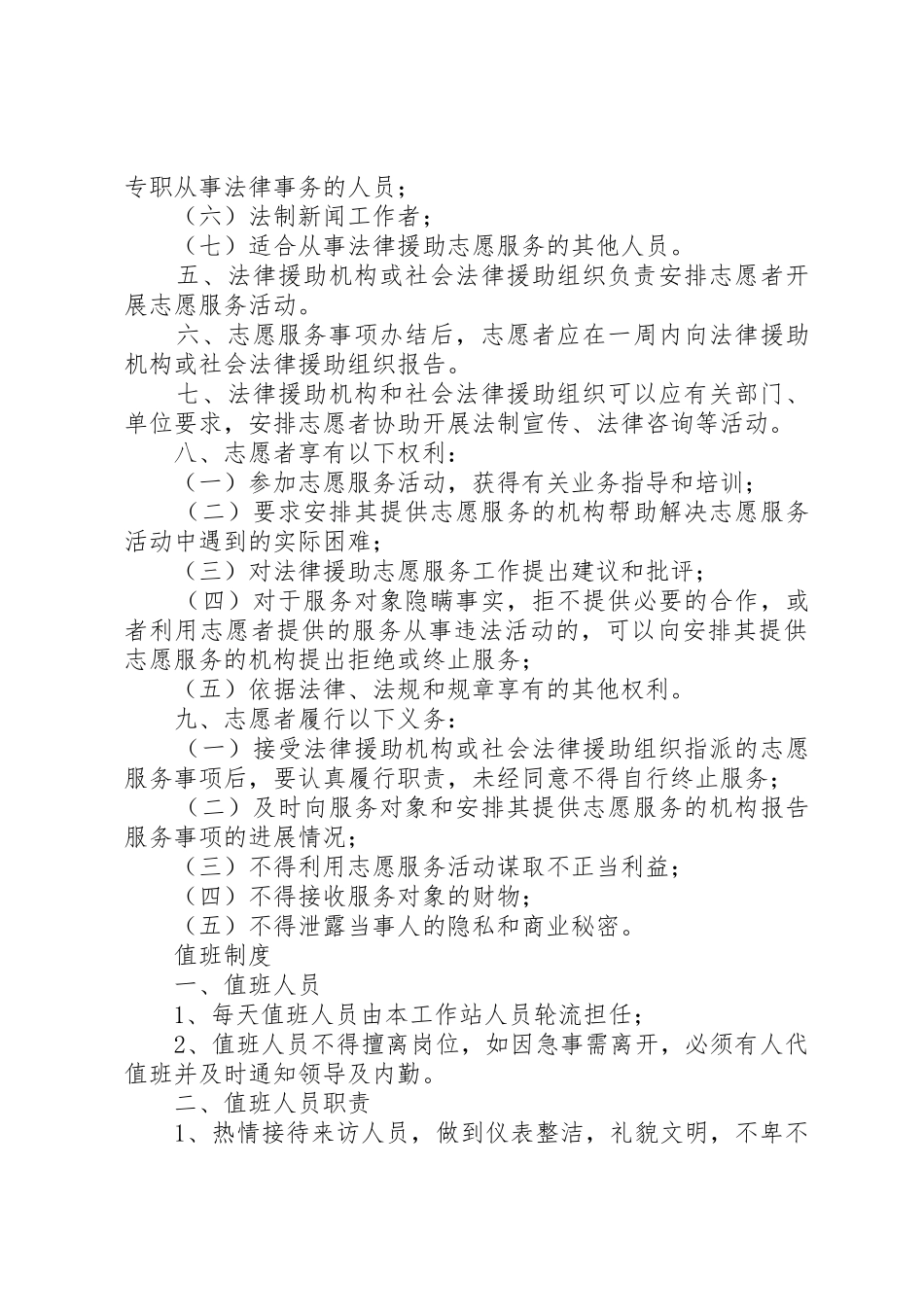 看守所法律援助工作站职责要求规章制度 _第3页