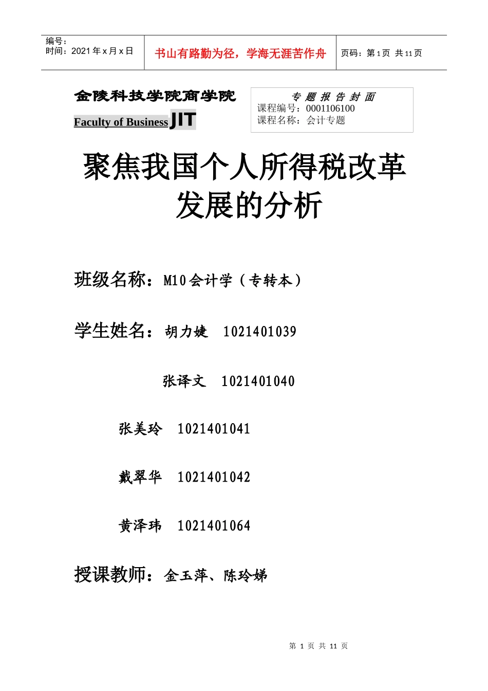 我国个人所得税改革发展_第1页