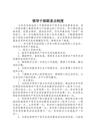 领导干部联系点规章制度