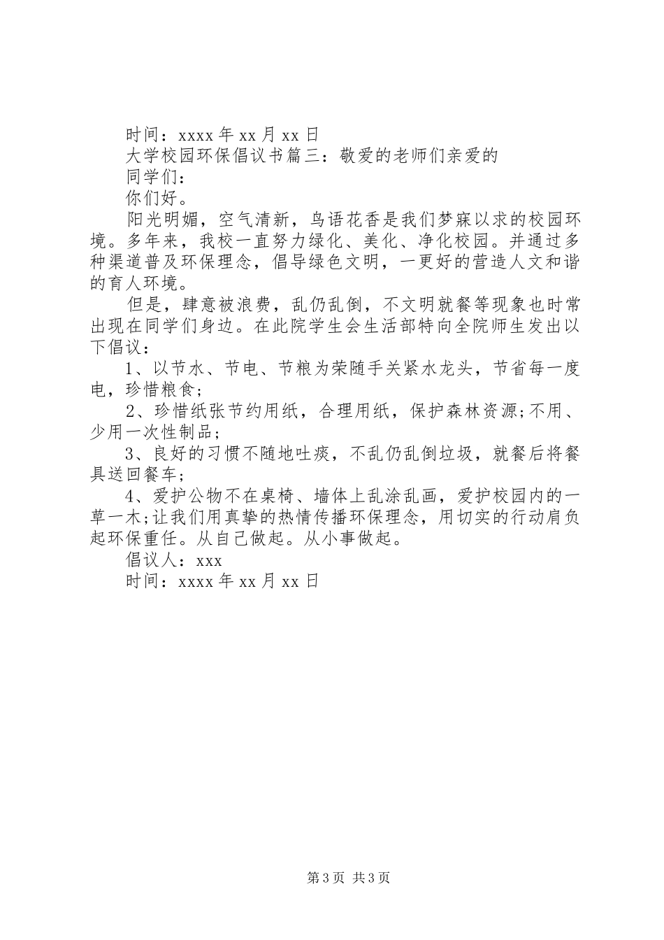 学校园环保倡议书范文 (3)_第3页