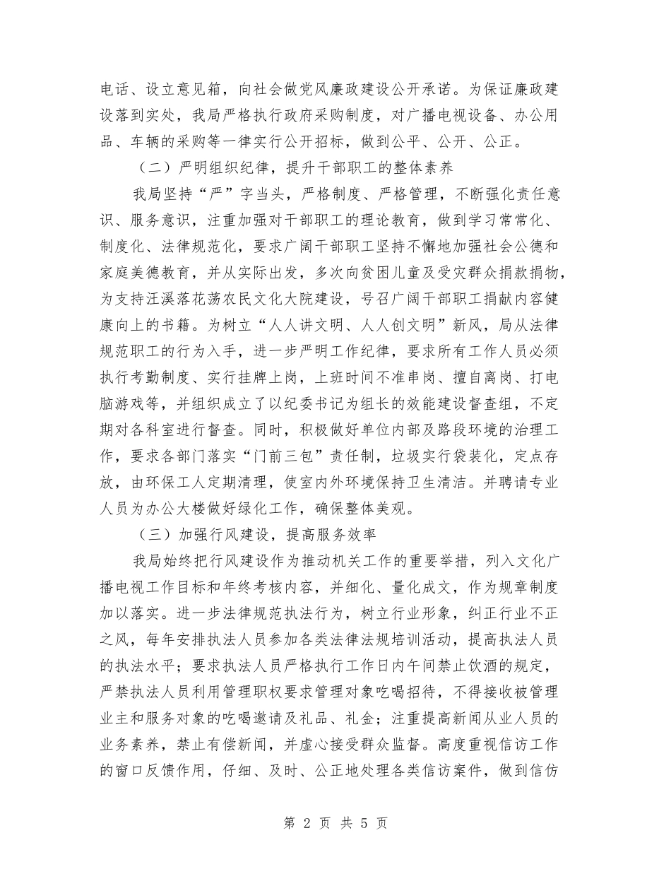 文广局创建文明单位申报_第2页